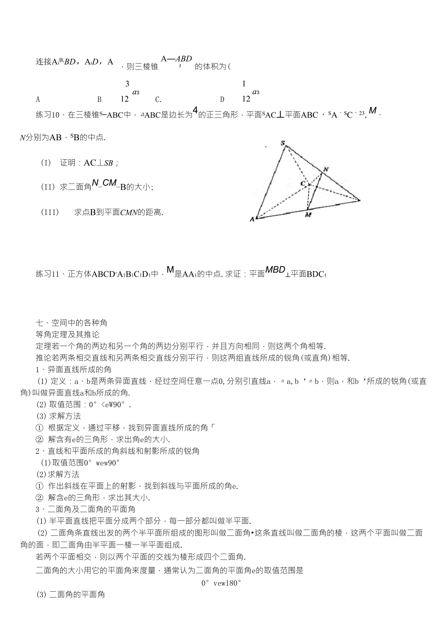 高一立体几何知识点总结(学生版)_第4页