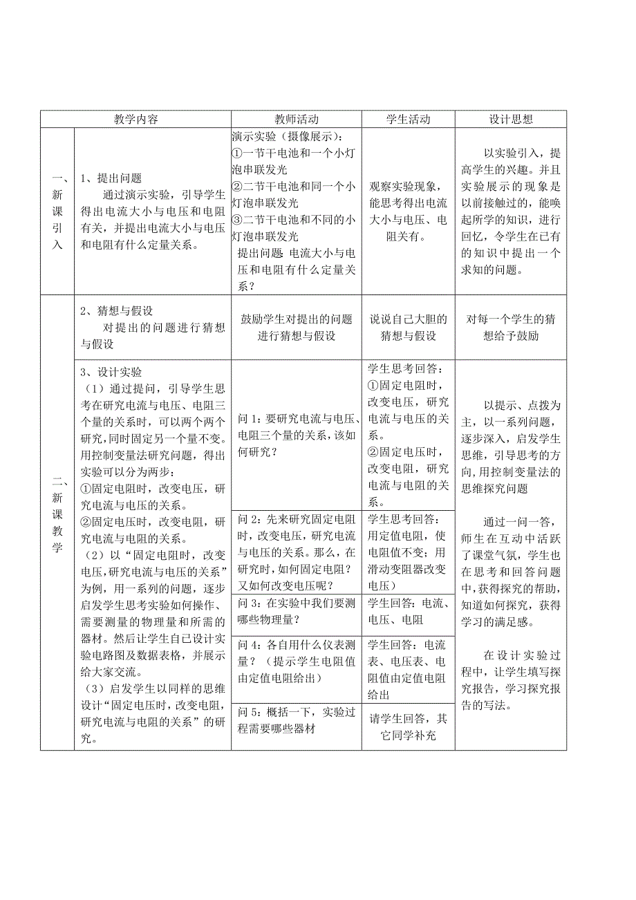 探究电阻上的电流跟两端电压的关系教学设计_第2页