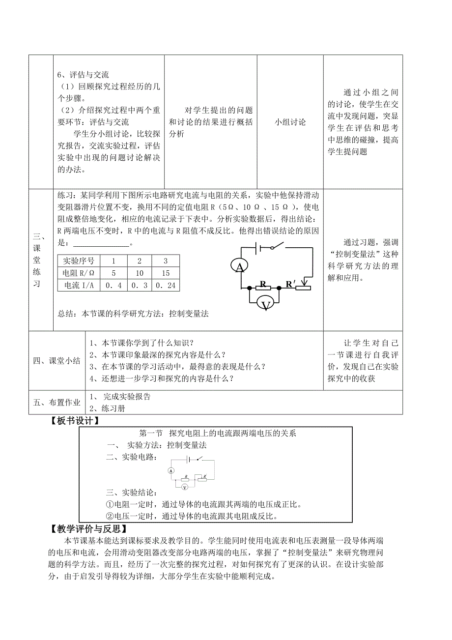 探究电阻上的电流跟两端电压的关系教学设计_第4页