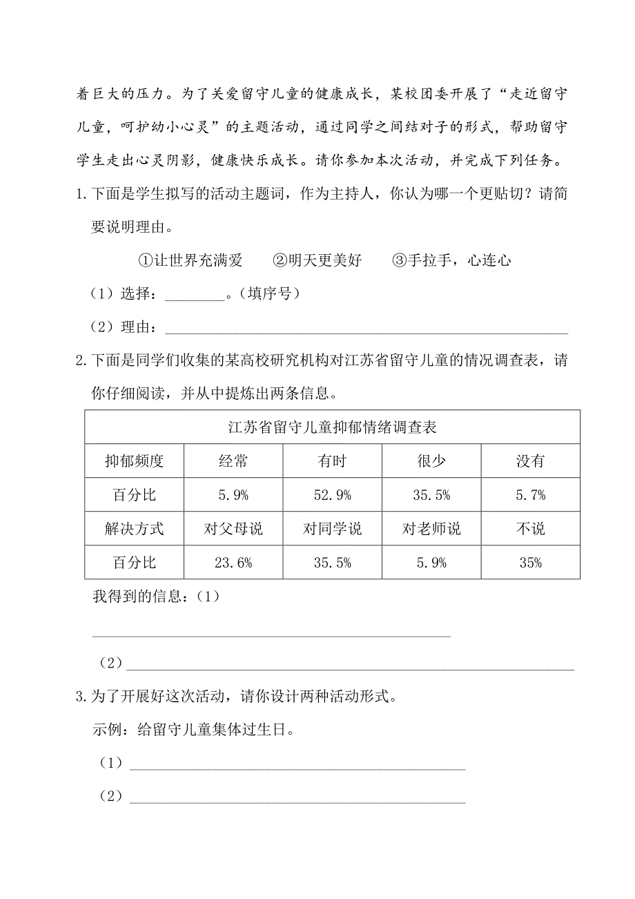 部编版(统编)五年级语文下册非连续性文本阅读_第2页