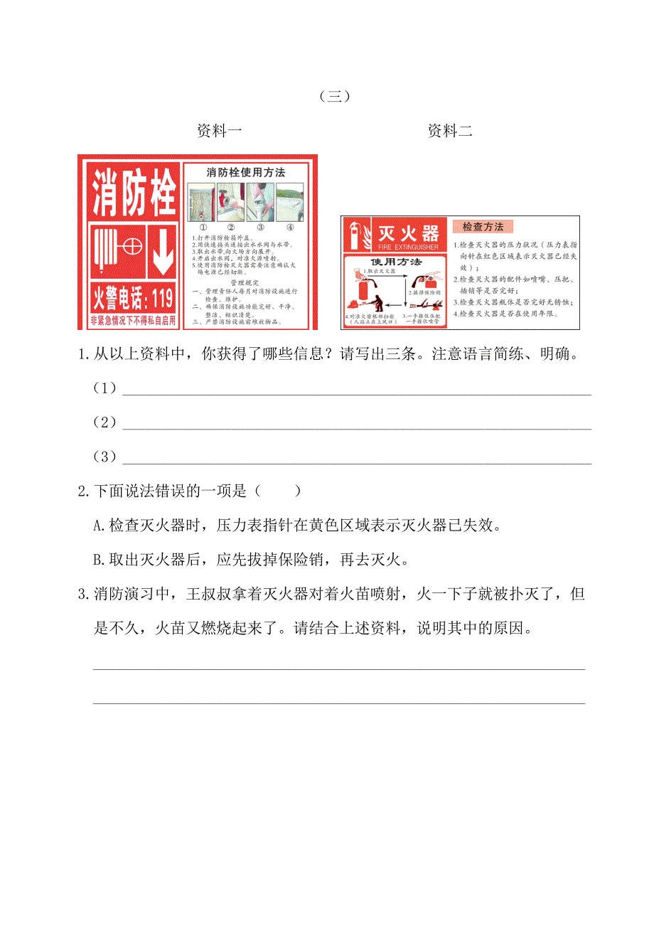 部编版(统编)五年级语文下册非连续性文本阅读_第3页