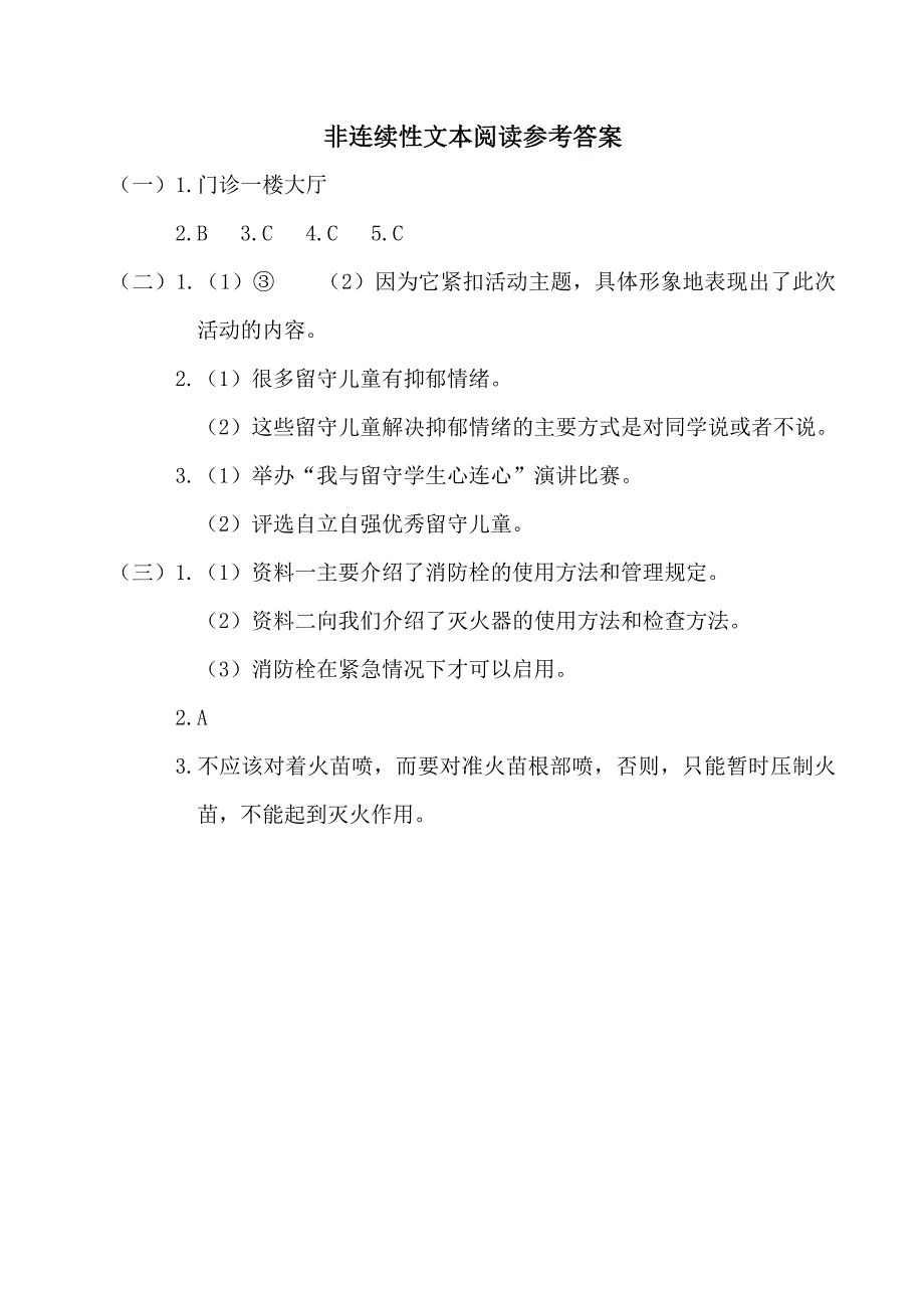 部编版(统编)五年级语文下册非连续性文本阅读_第4页