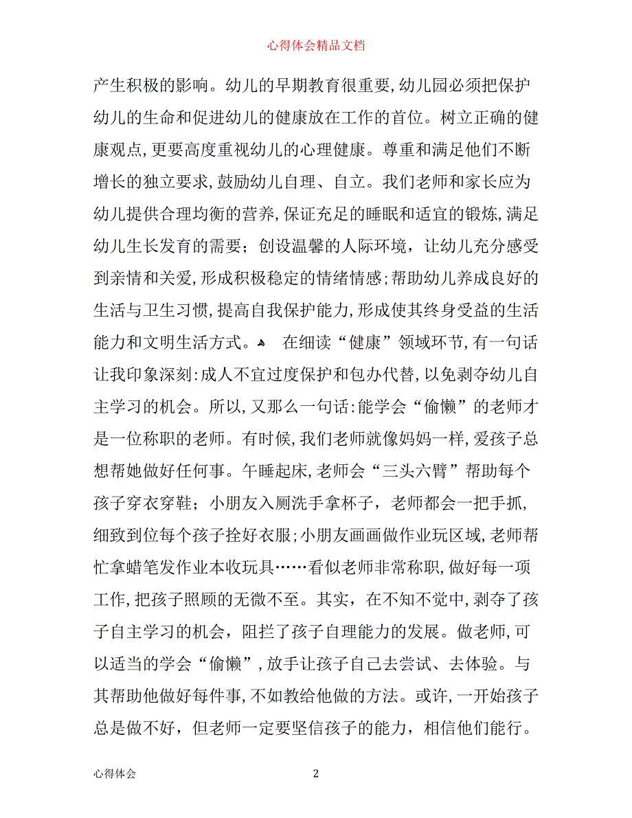 指南健康领域的学习心得_第2页