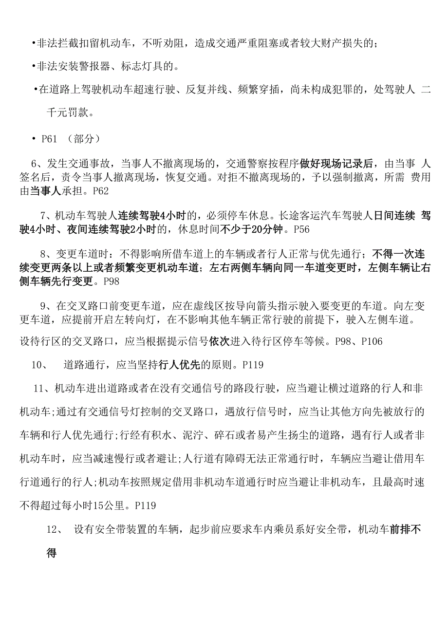 四川科目一地方性法律法规知识点_第2页