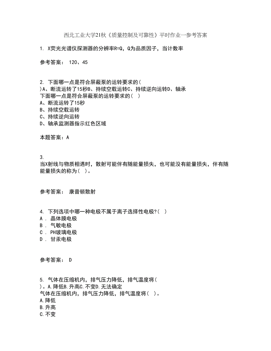 西北工业大学21秋《质量控制及可靠性》平时作业一参考答案94_第1页