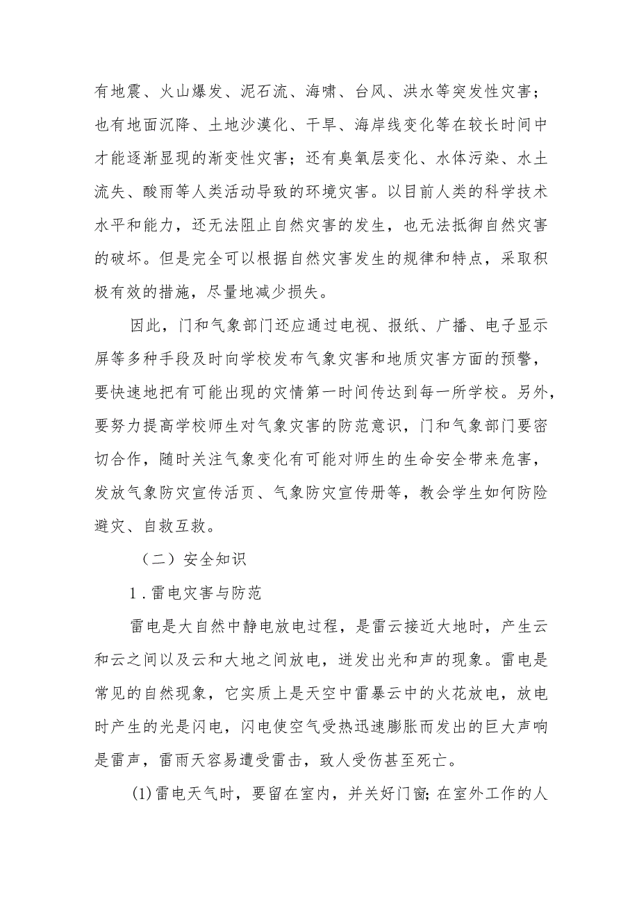 2023小学防汛工作预案【5篇】供参考_第3页