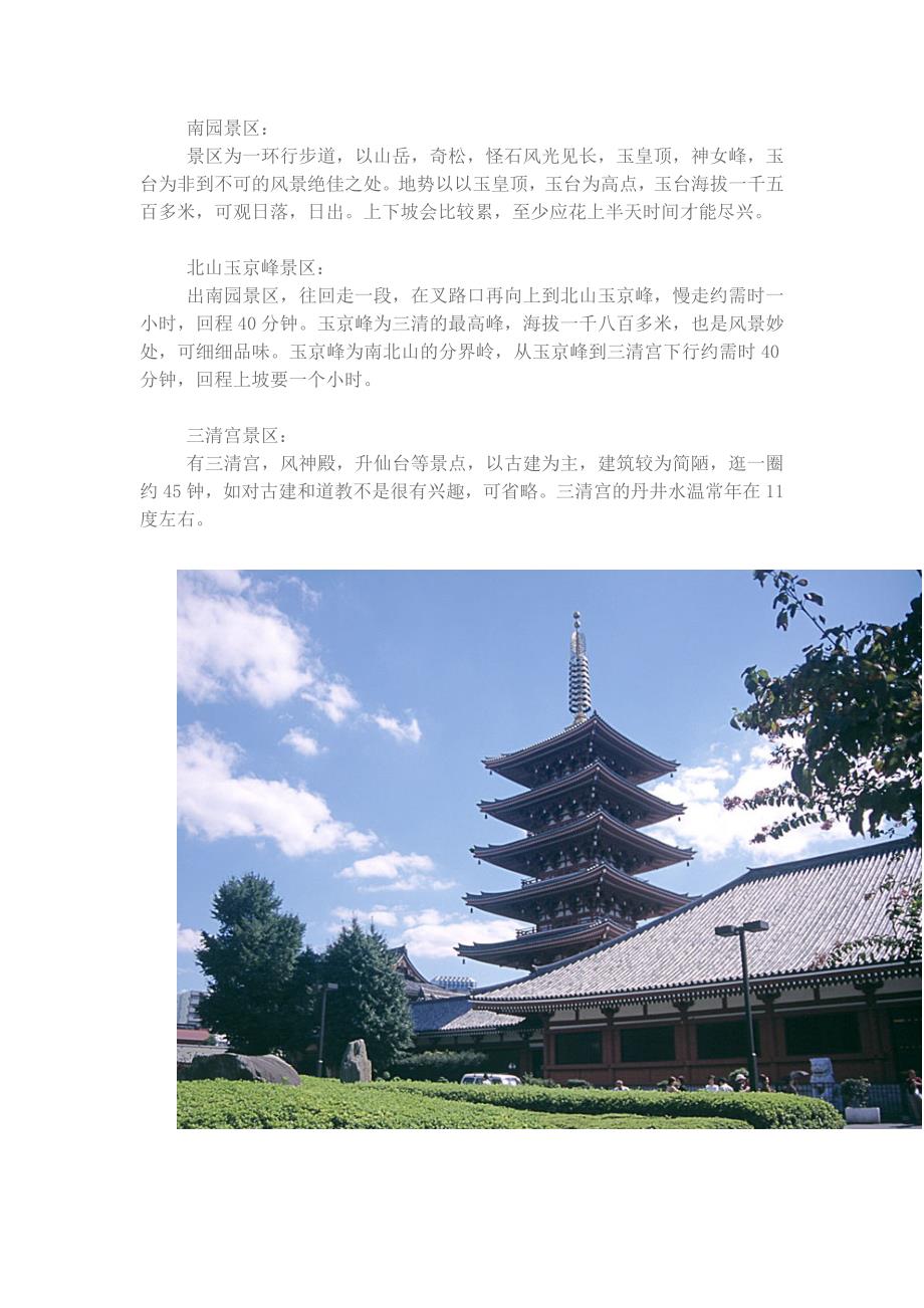 江西三清山自助游路线图.doc_第3页