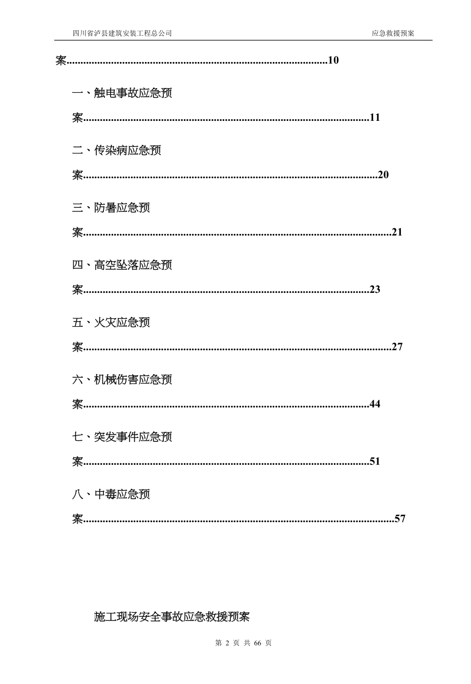 应急救援预案_第4页