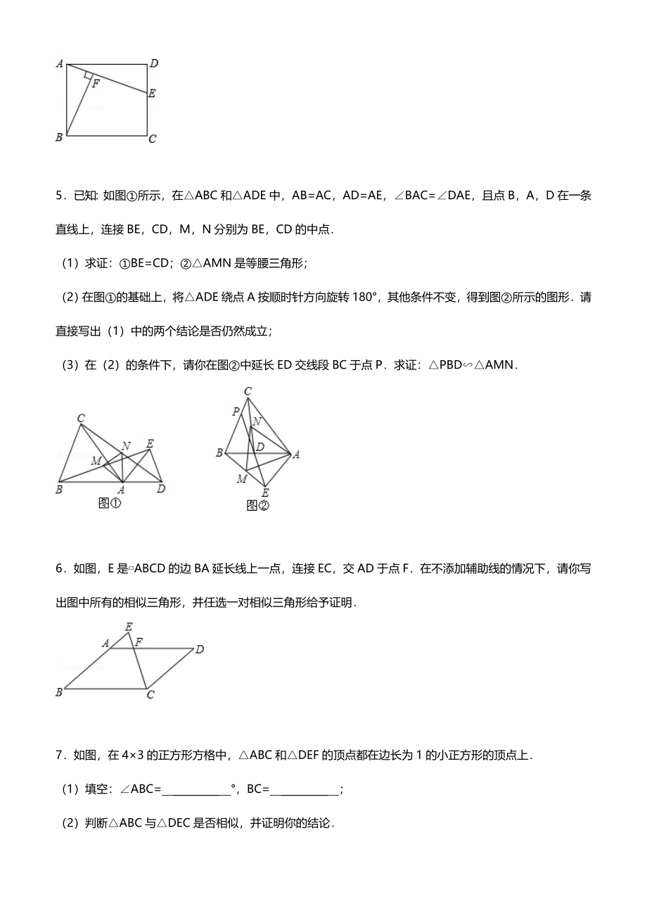 经典相似三角形练习题(附参考答案)_第2页