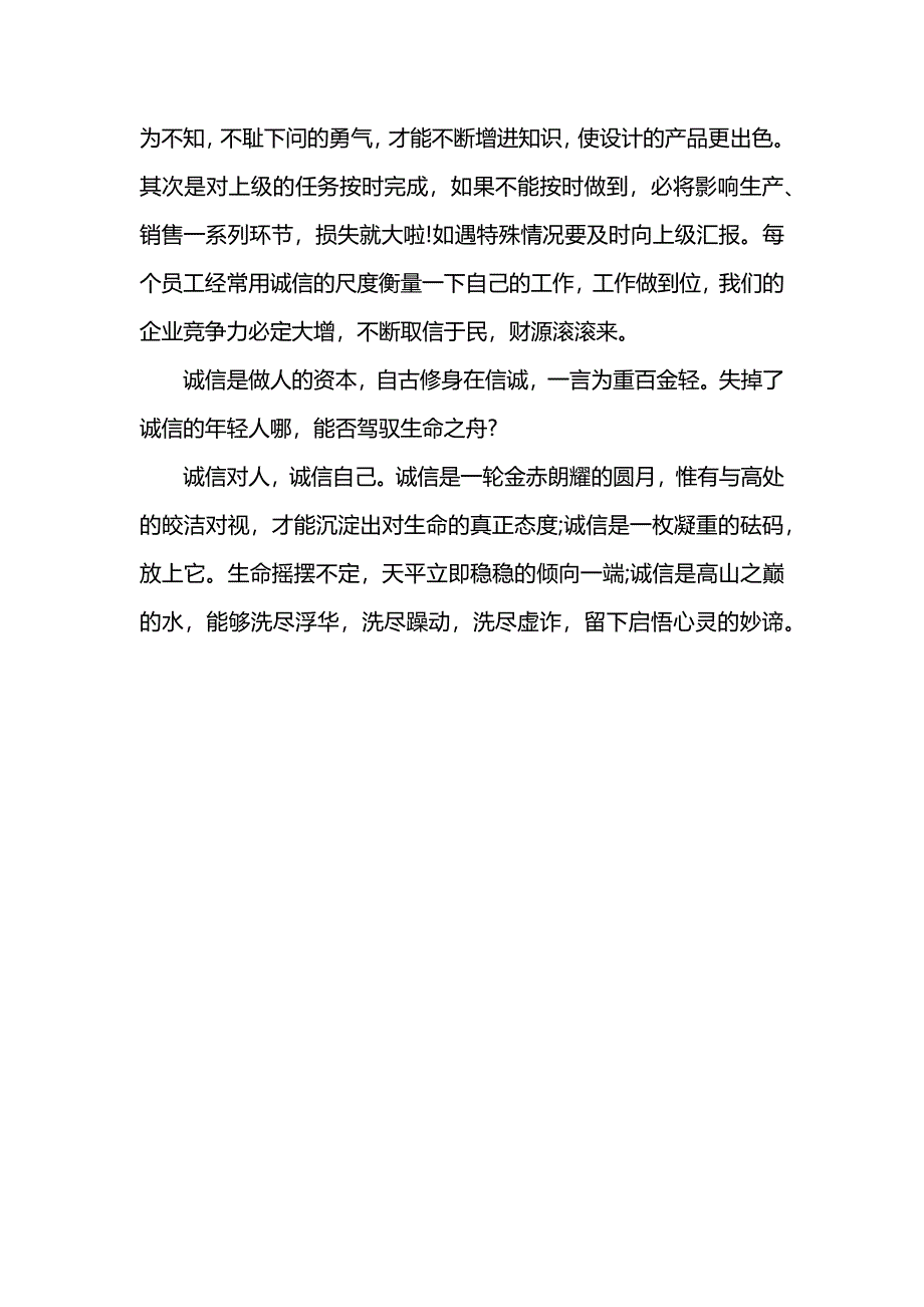 企业诚信演讲稿【精选】_第2页