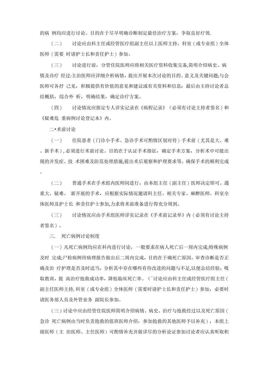 病历书写制度_第3页