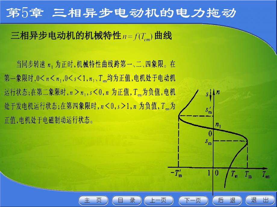 电动机的机械特性_第3页