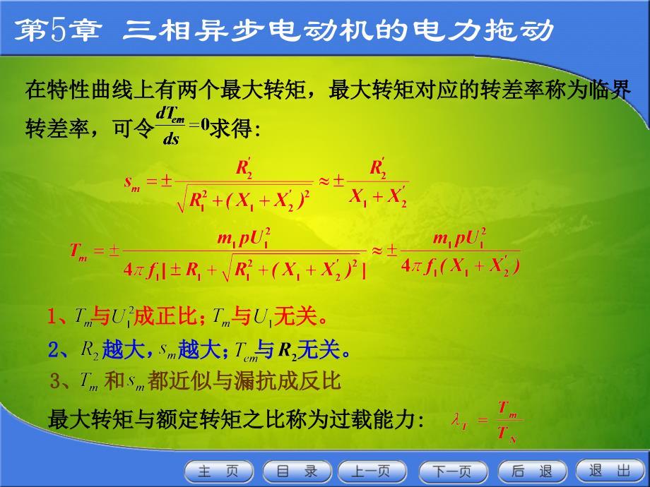 电动机的机械特性_第4页