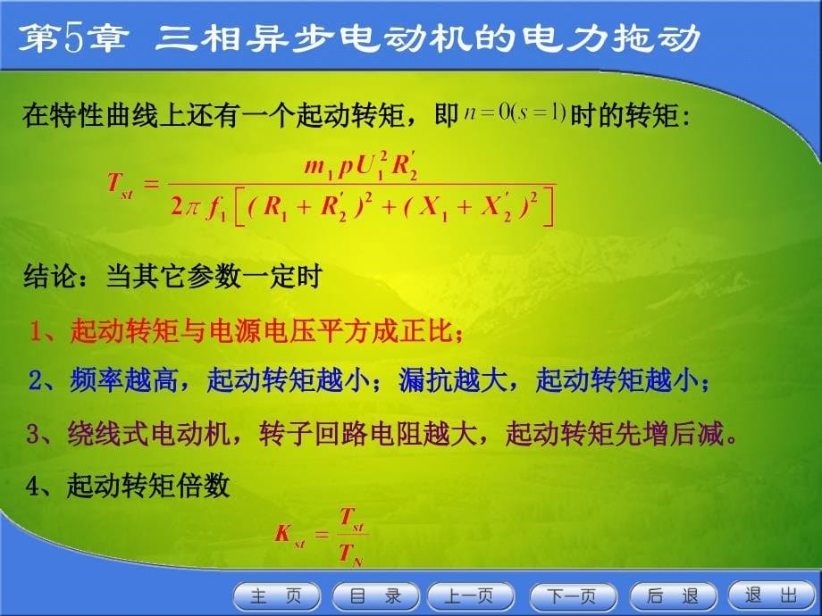 电动机的机械特性_第5页