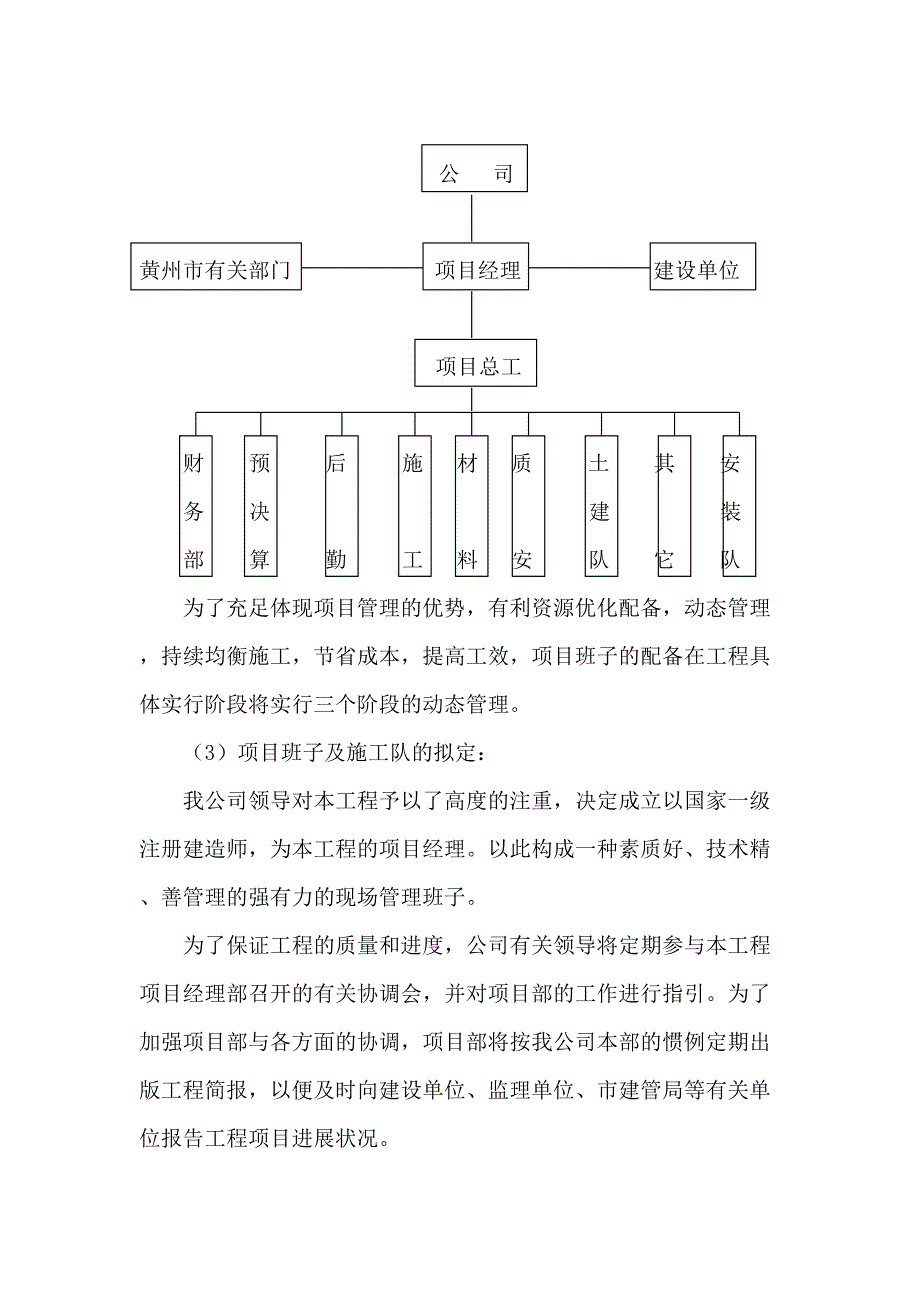 区一中施工组织二_第4页