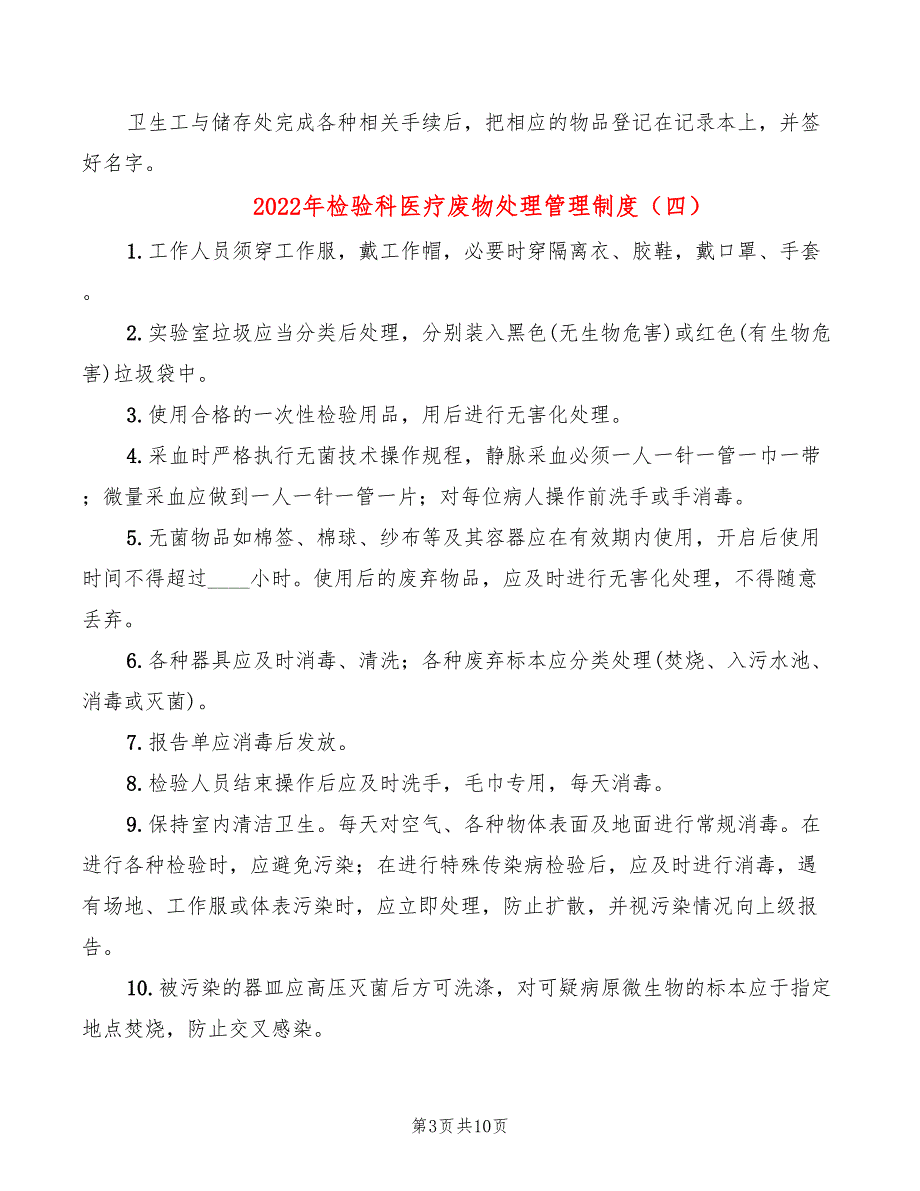 2022年检验科医疗废物处理管理制度_第3页