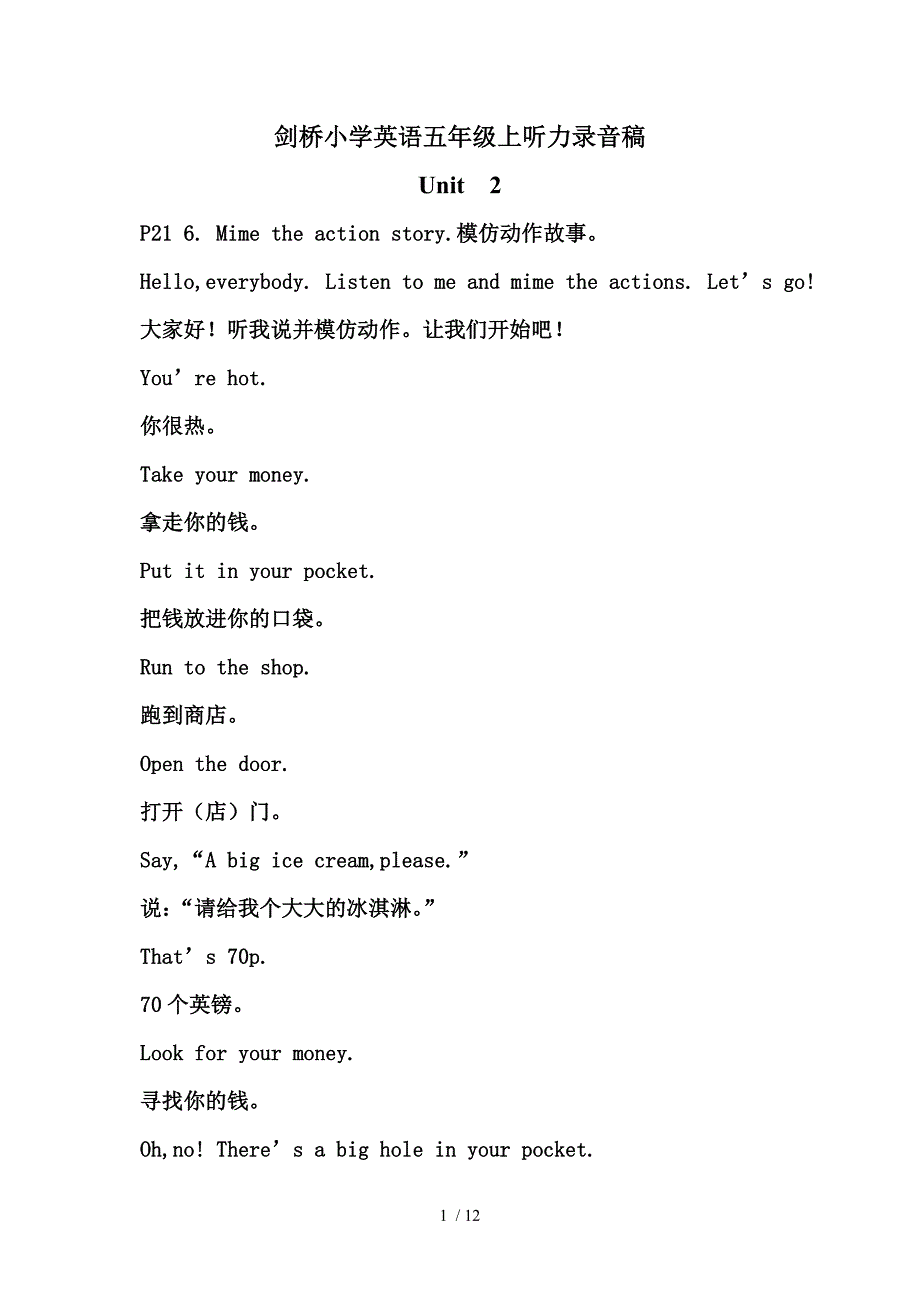剑桥小学英语五年级上听力录音稿_第1页