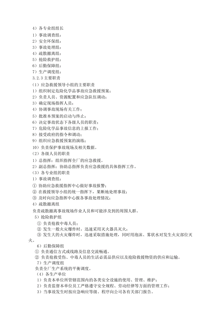 综合应急救援预案_第3页