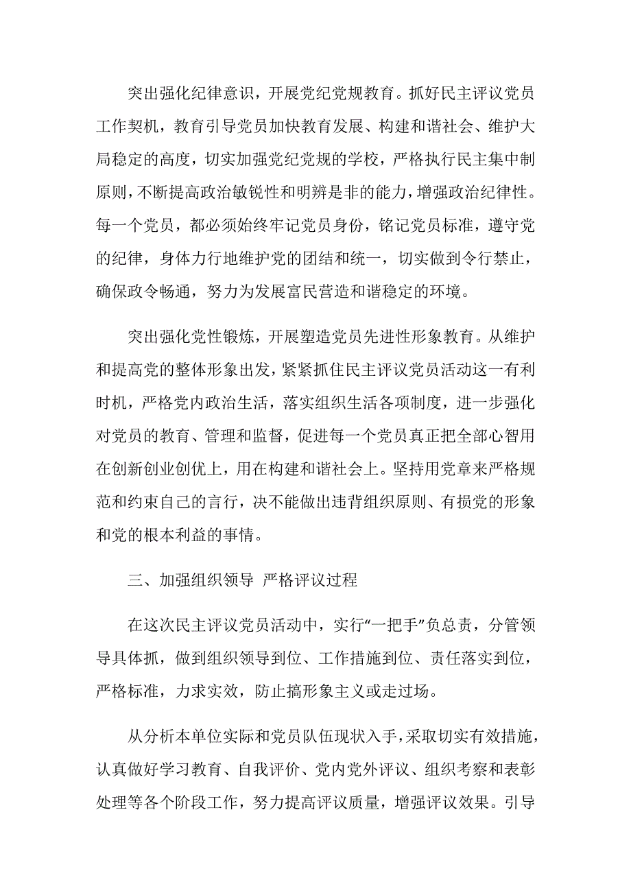 中学党支部民主评议党员材料.doc_第3页