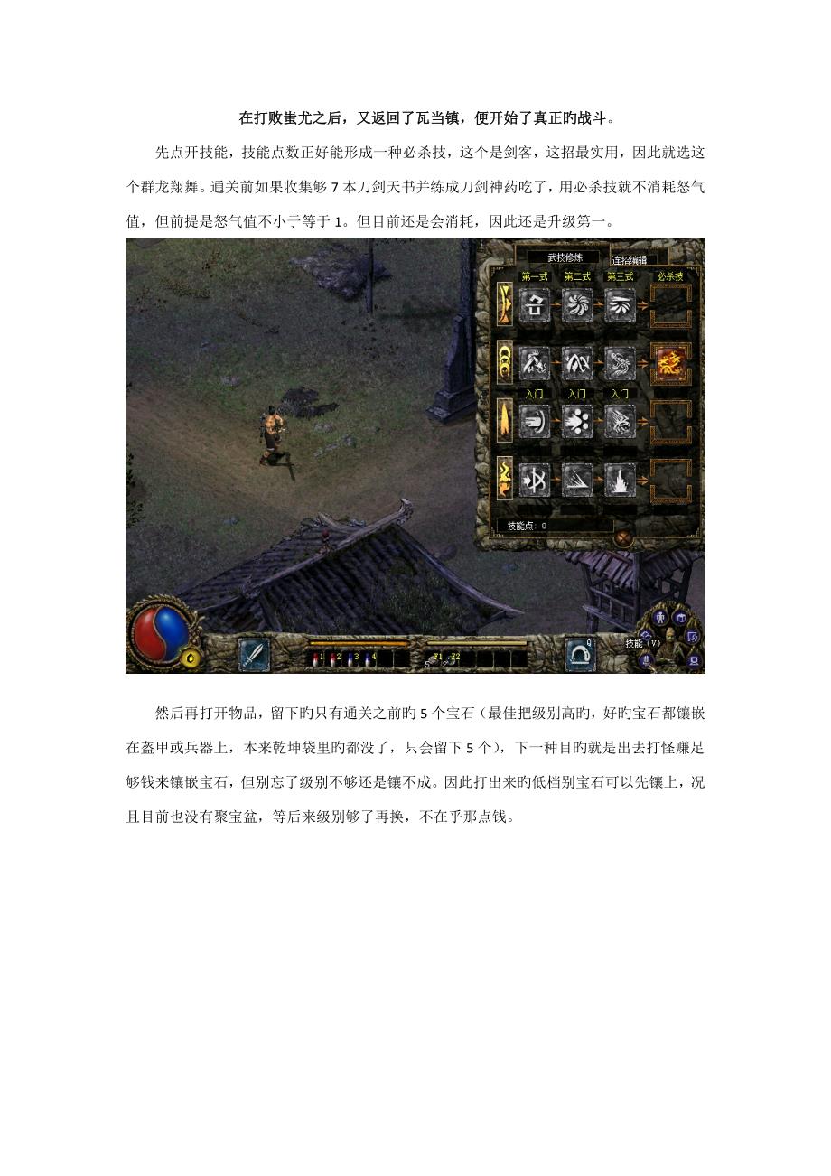 刀剑封魔录-上古传说,剑客,真正的战斗,截屏攻略(1)_第1页