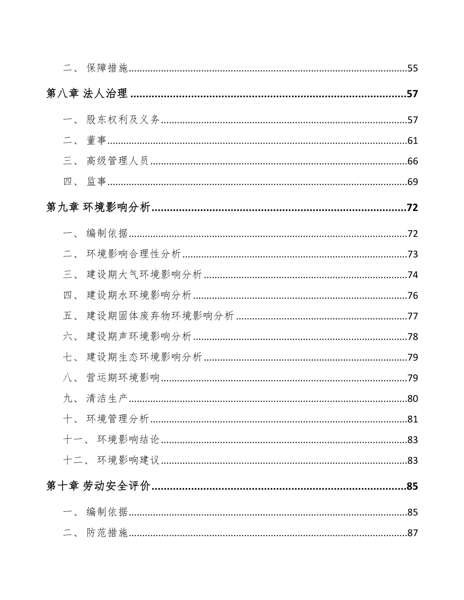 吉林矿用智能设备项目可行性研究报告_第3页