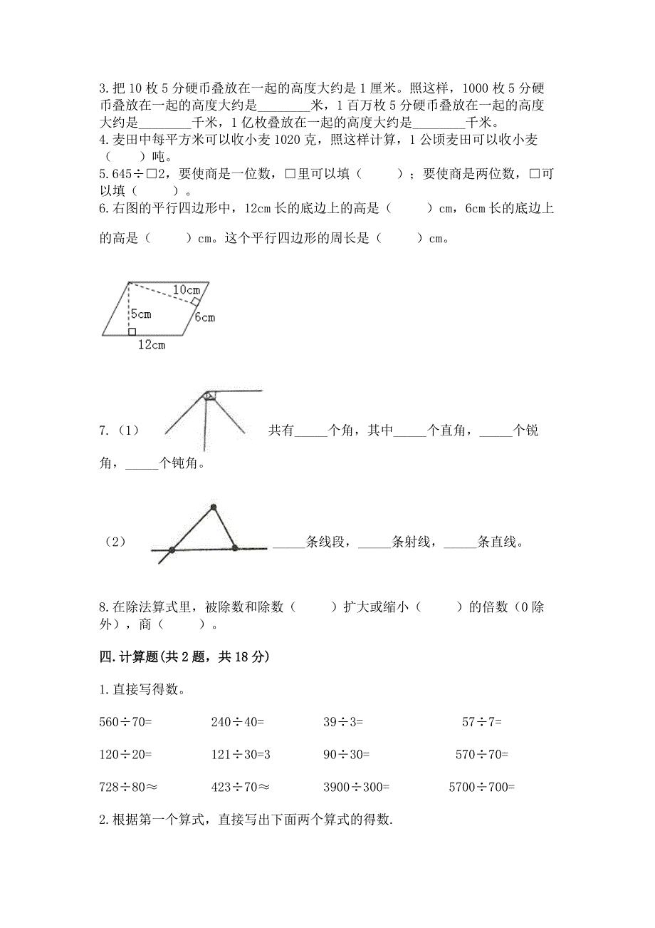 2022人教版四年级上册数学-期末测试卷附完整答案(名师系列).docx_第2页