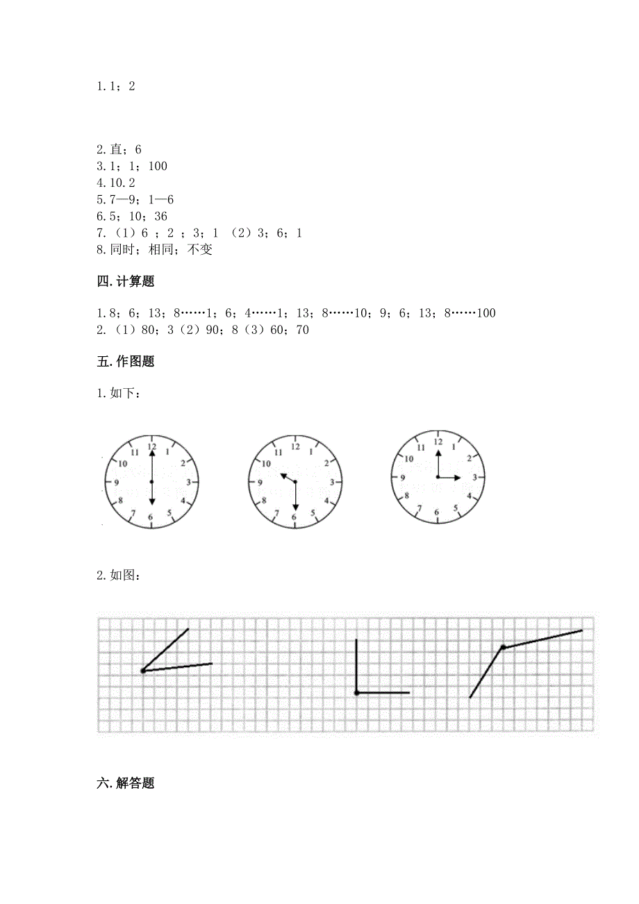 2022人教版四年级上册数学-期末测试卷附完整答案(名师系列).docx_第5页