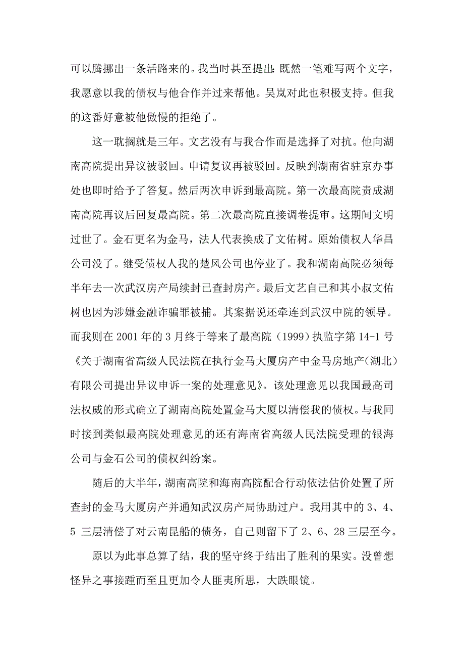 透视武汉最牛烂尾楼——金马大厦.doc_第4页