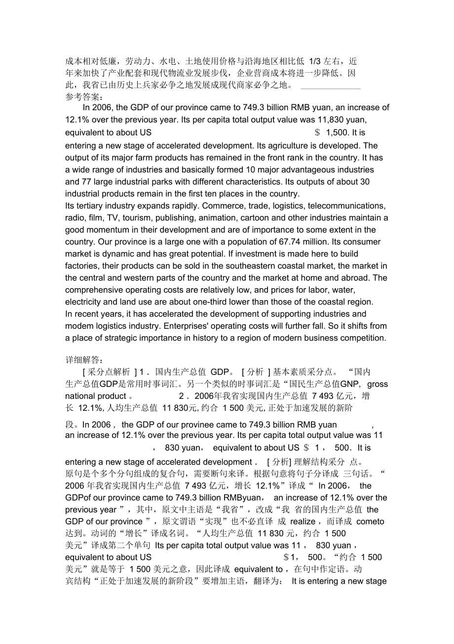 翻译三级笔译实务模拟15_第5页