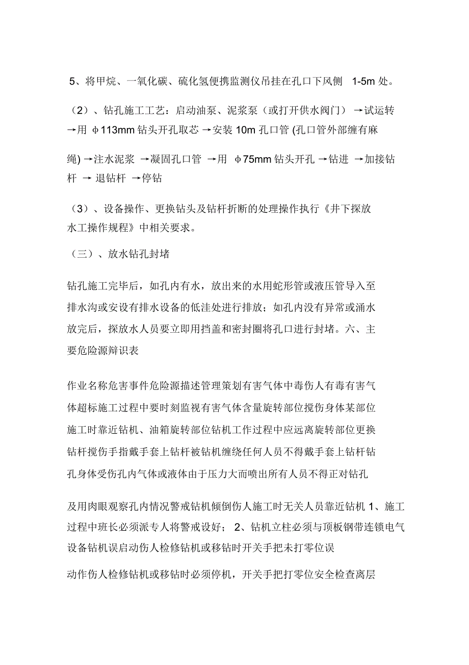 回采工作面探放老空水钻探施工安全技术措施_第4页