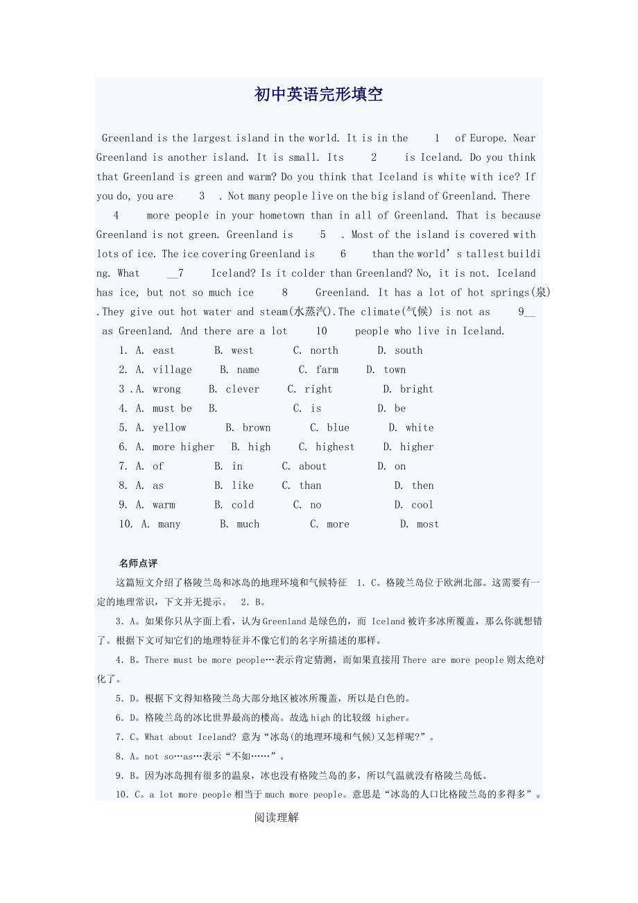 初中英语阅读完形填空及答案_第1页