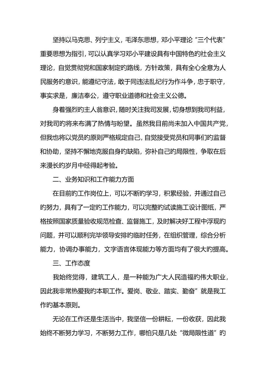 关键工程师工作总结十篇_第4页