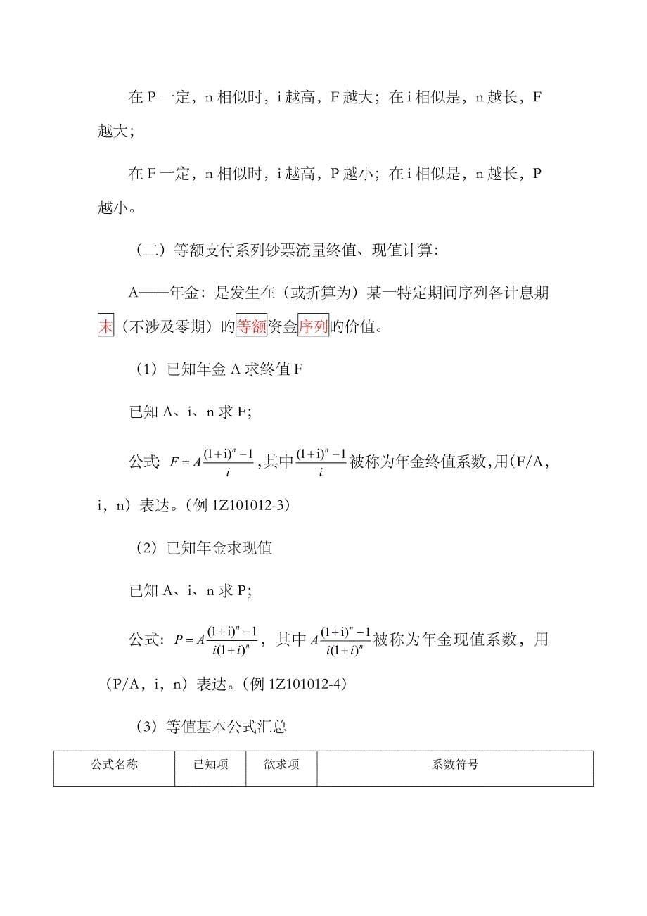 2023年一级建造师工程经济整理的复习资料_第5页