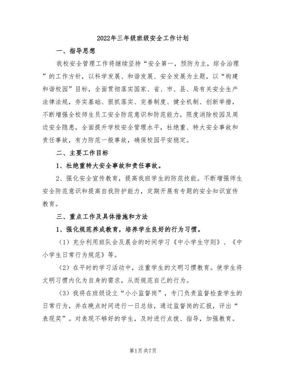 2022年三年级班级安全工作计划_第1页