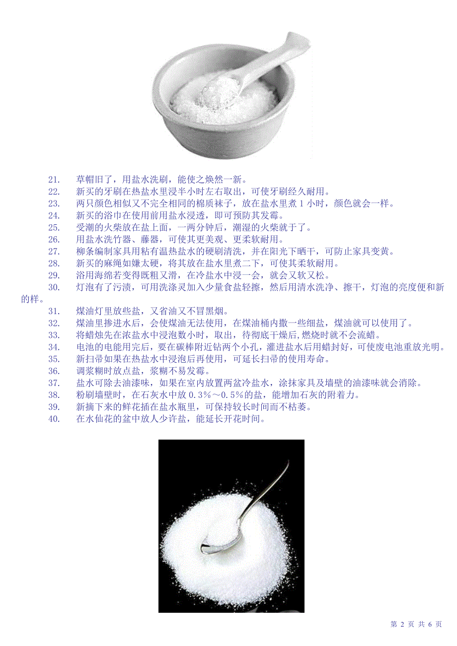 食盐是万能的你知道吗1.doc_第2页