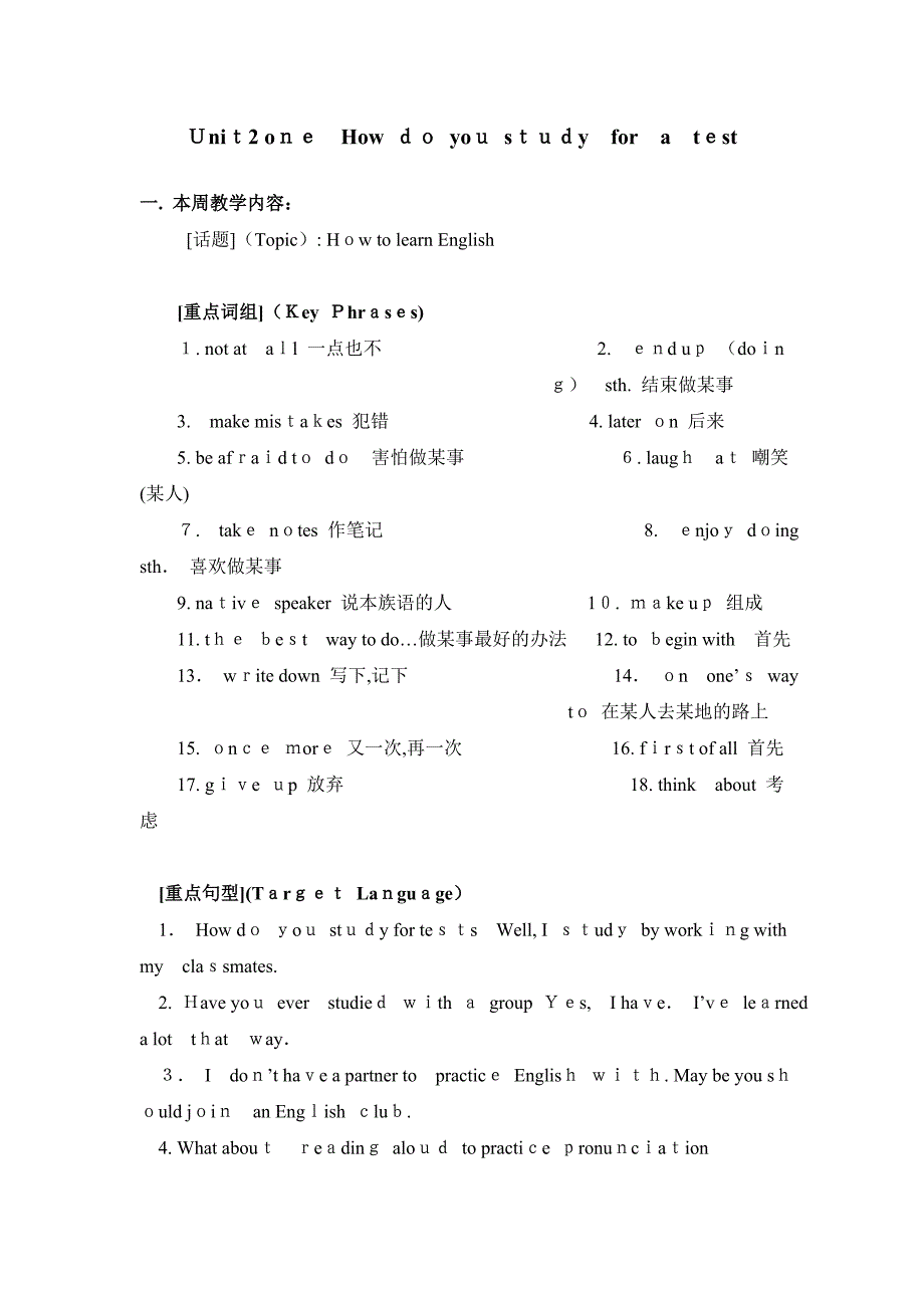 unit2onehowdoyoustudyforatest教案鲁教版八年级下11初中英语_第1页