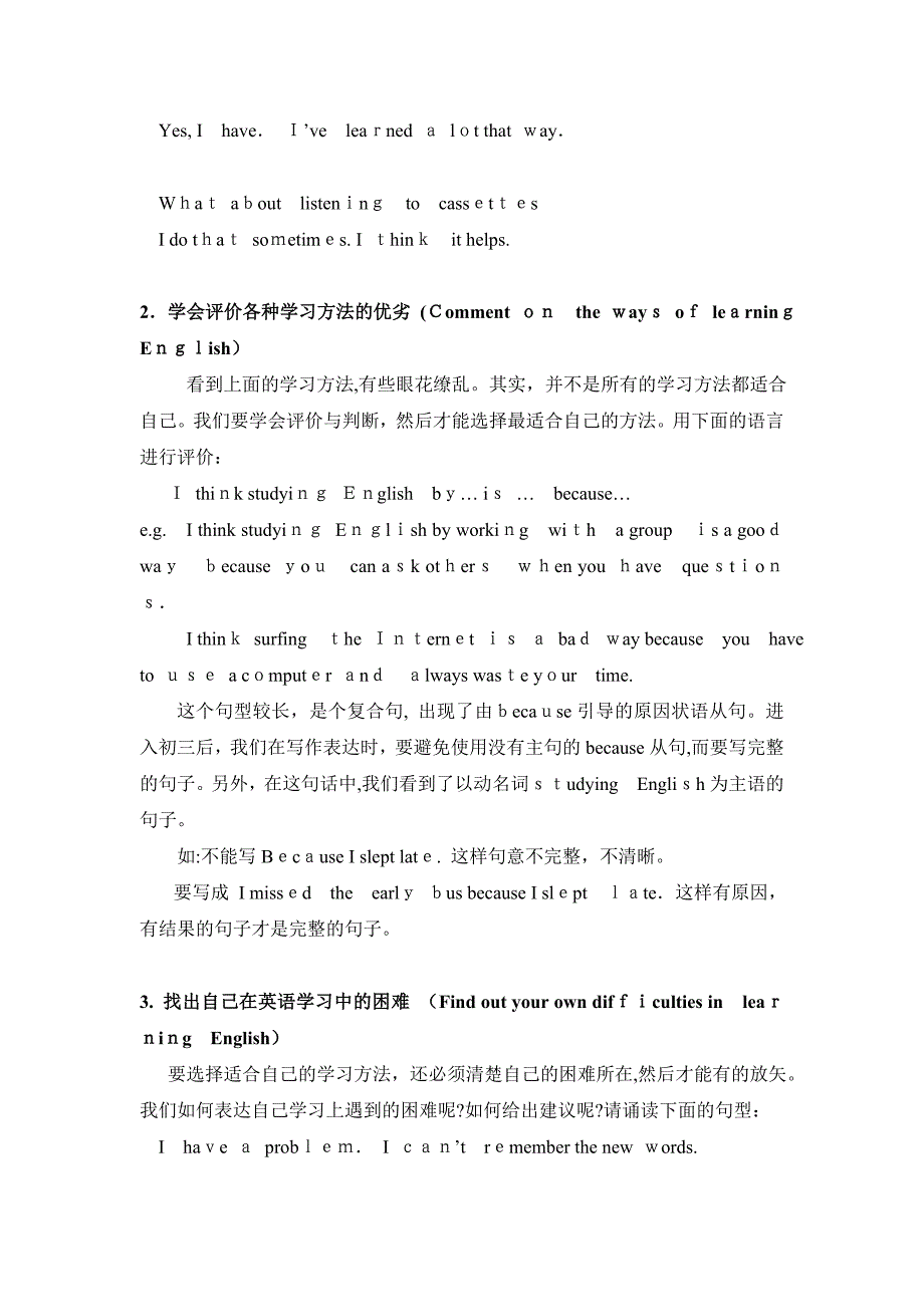 unit2onehowdoyoustudyforatest教案鲁教版八年级下11初中英语_第3页