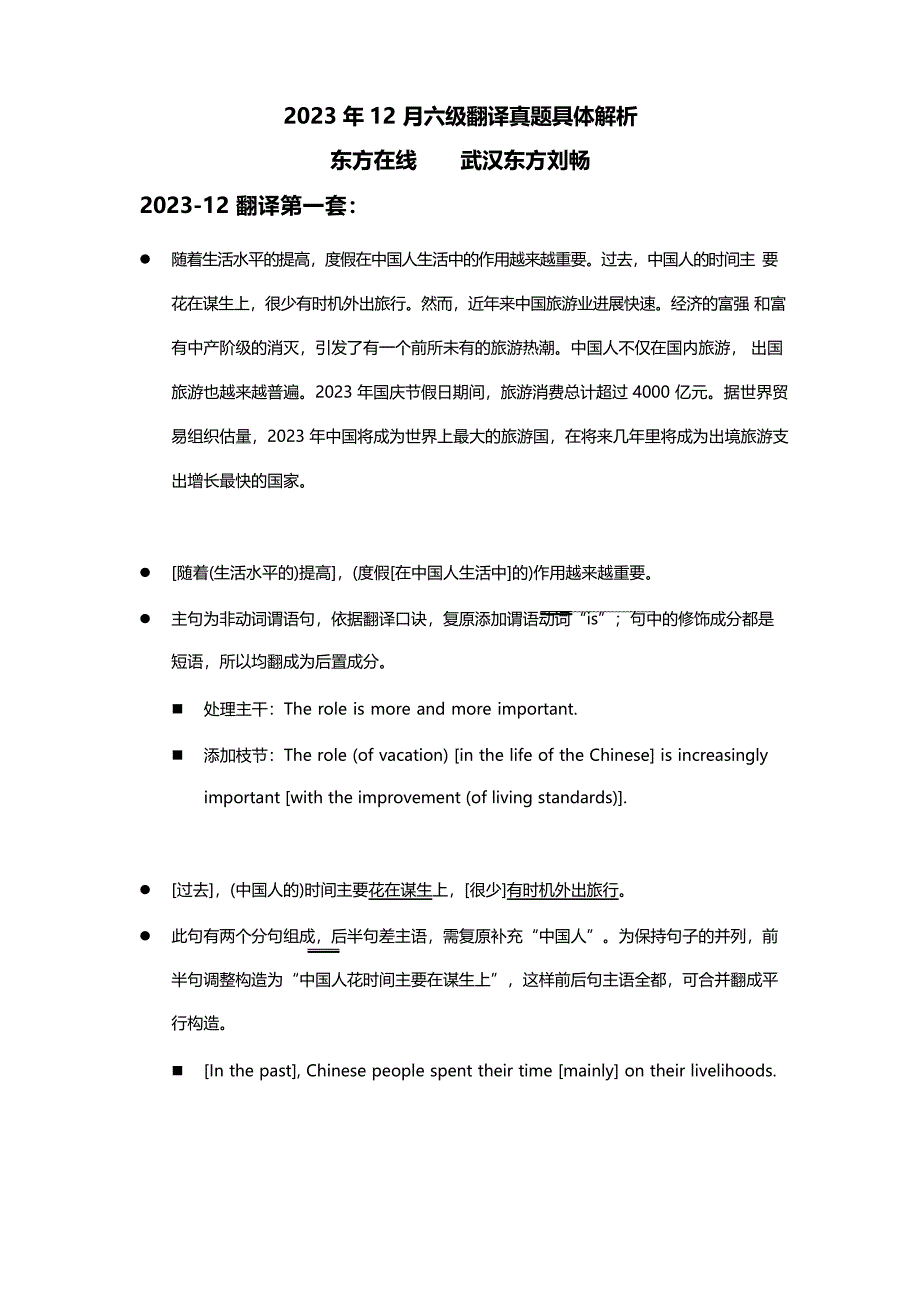 2023年12月六级翻译真题_第1页