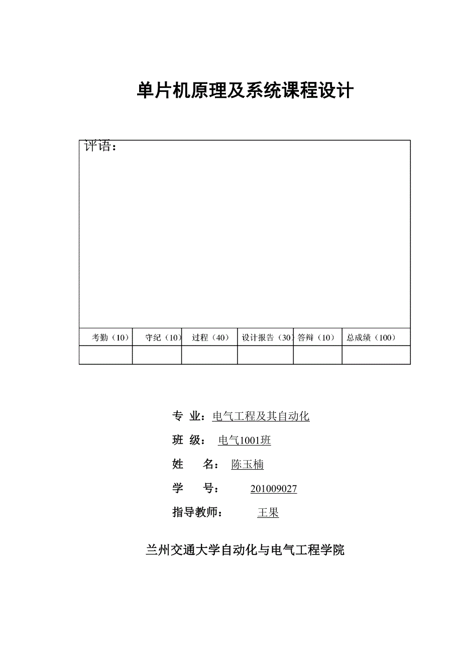 最新单片机原理及系统课程设计_第1页