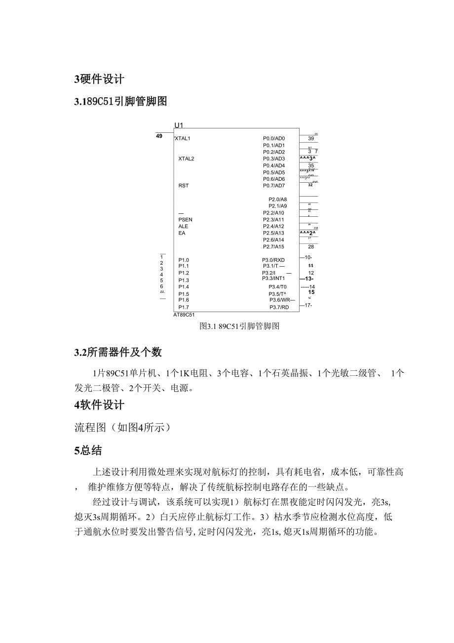 最新单片机原理及系统课程设计_第5页