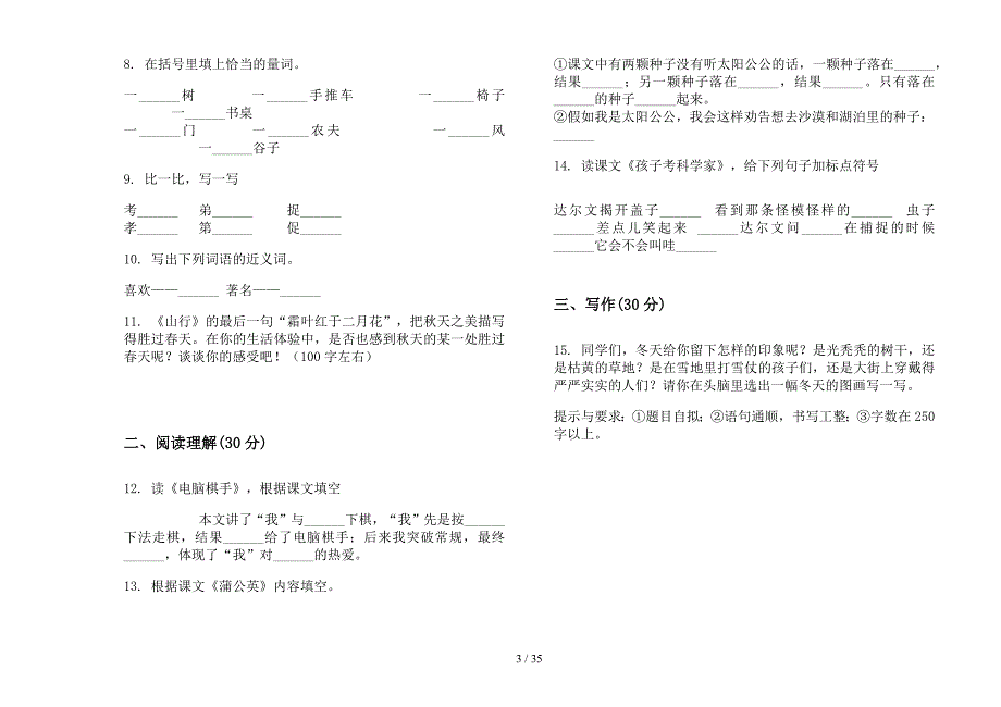 三年级上学期小学语文综合精选三单元真题模拟试卷(16套试卷).docx_第3页