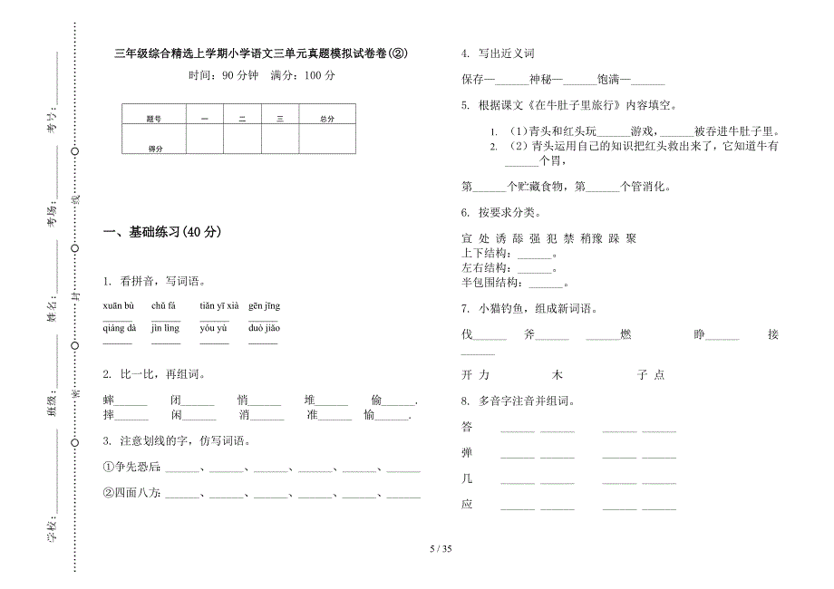 三年级上学期小学语文综合精选三单元真题模拟试卷(16套试卷).docx_第4页