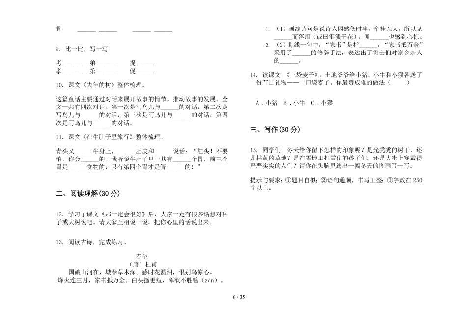 三年级上学期小学语文综合精选三单元真题模拟试卷(16套试卷).docx_第5页