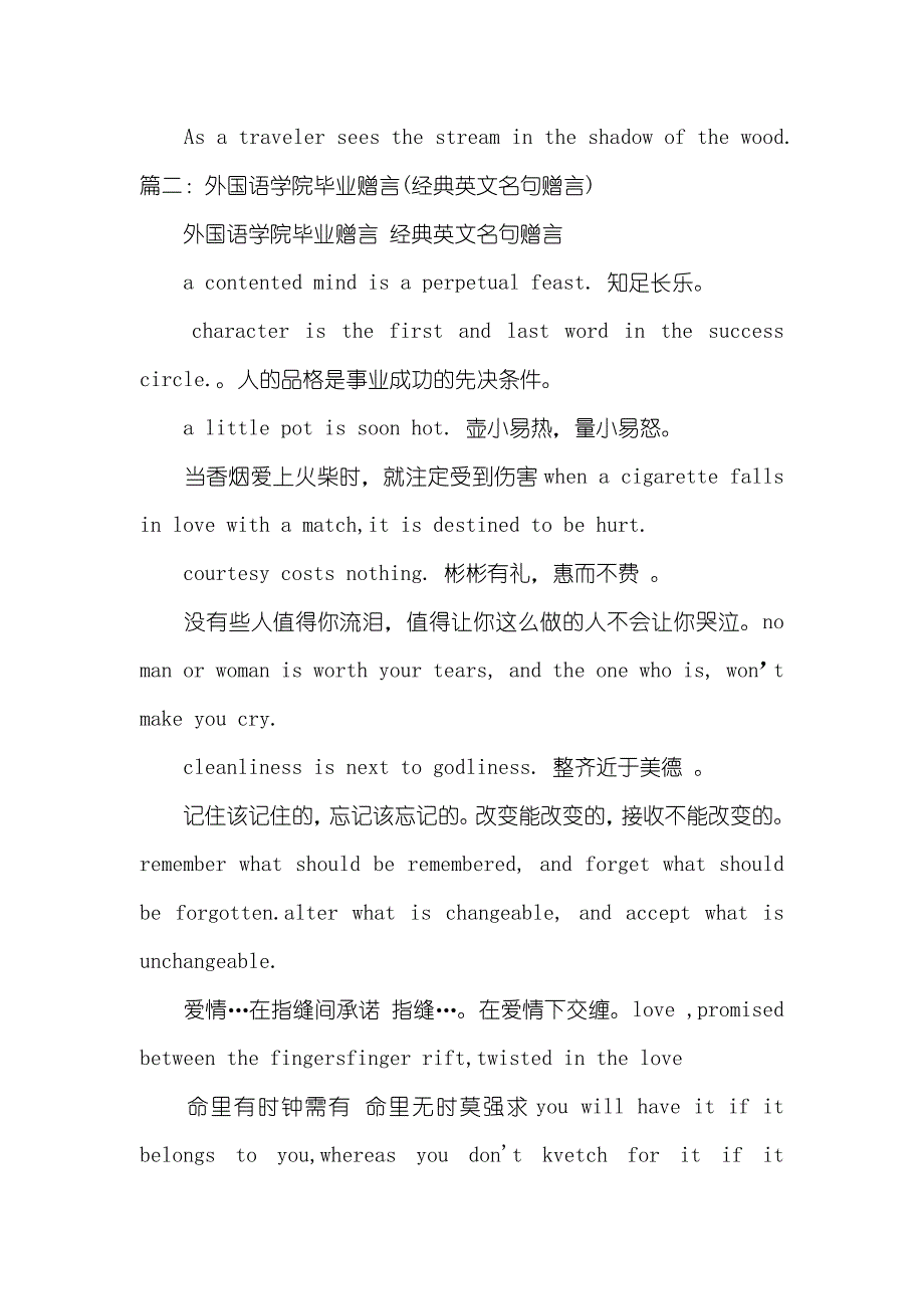 英语名句赠言大全_第4页