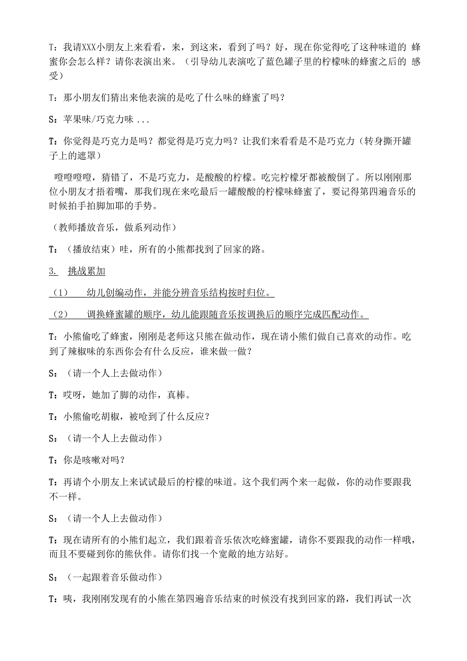 中班音乐活动贪吃的小熊详案_第4页