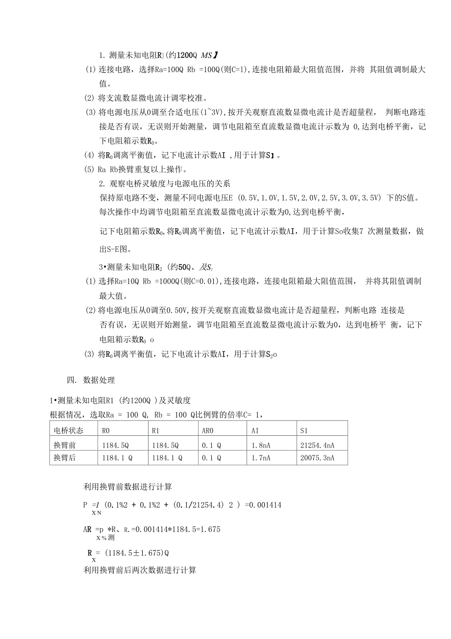 大学物理实验报告之直流单臂电桥实验报告_第2页