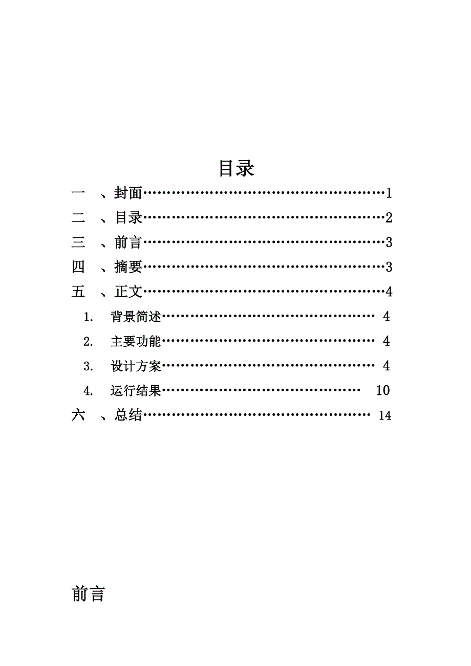 数据库课程设计报告SQL学生信息管理系统_第2页