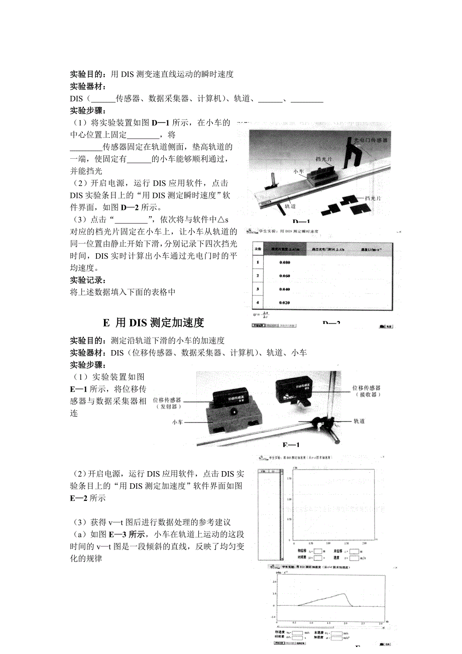 练习使用DIS测位移速度瞬时速度加速度学案_第3页
