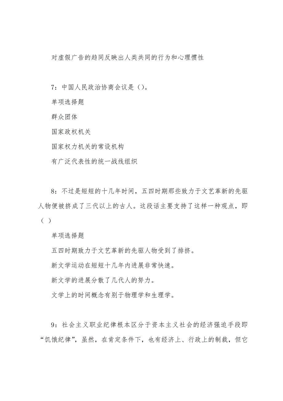 屏山2022年事业单位招聘考试真题及答案解析.docx_第4页