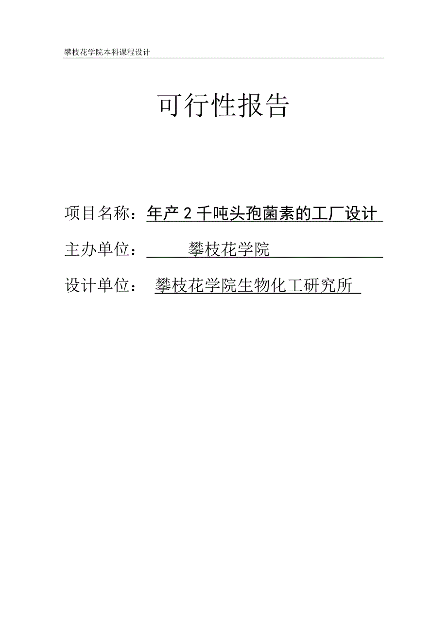 年产2千吨头孢菌素的工厂设计课程设计_第2页